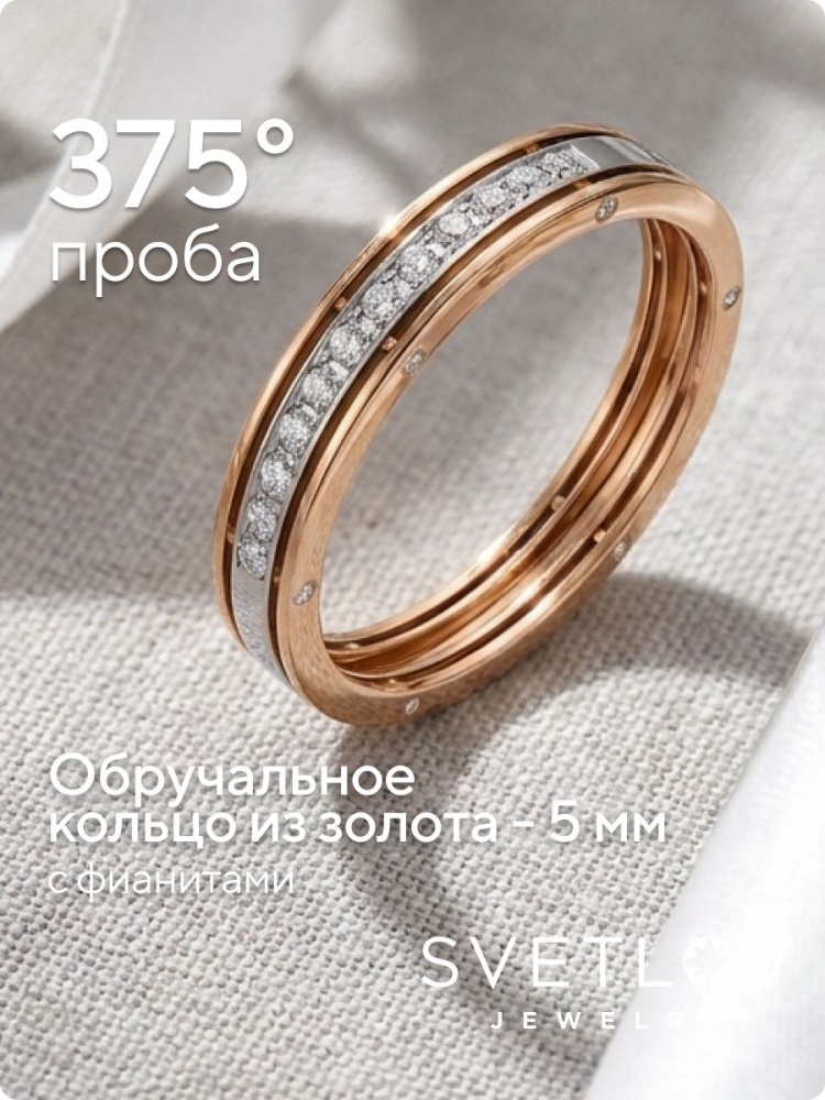 Обручальное кольцо золотое с фианитами из Италии 