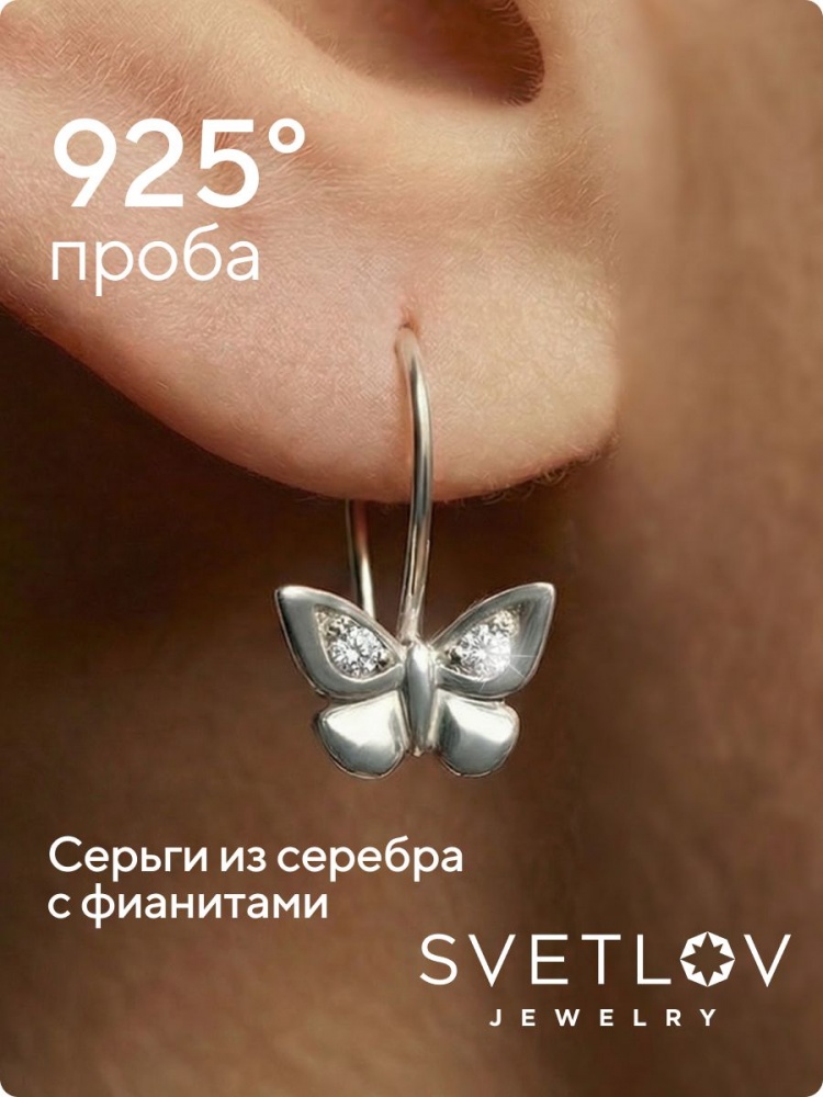 Детские серьги серебро 925 с фианитами бабочки из Италии 