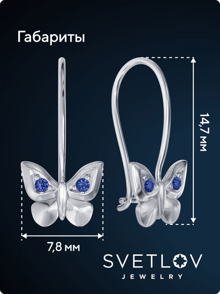 Серьги детские серебро 925 бабочки с фианитами из Италии 
