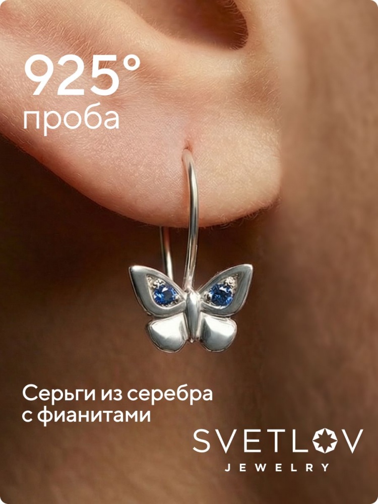 Серьги детские серебро 925 бабочки с фианитами из Италии 
