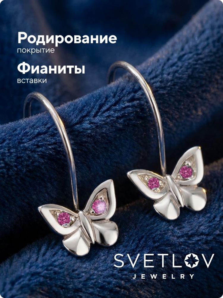 Детские серьги из серебра 925 с цветными фианитами бабочки из Италии 
