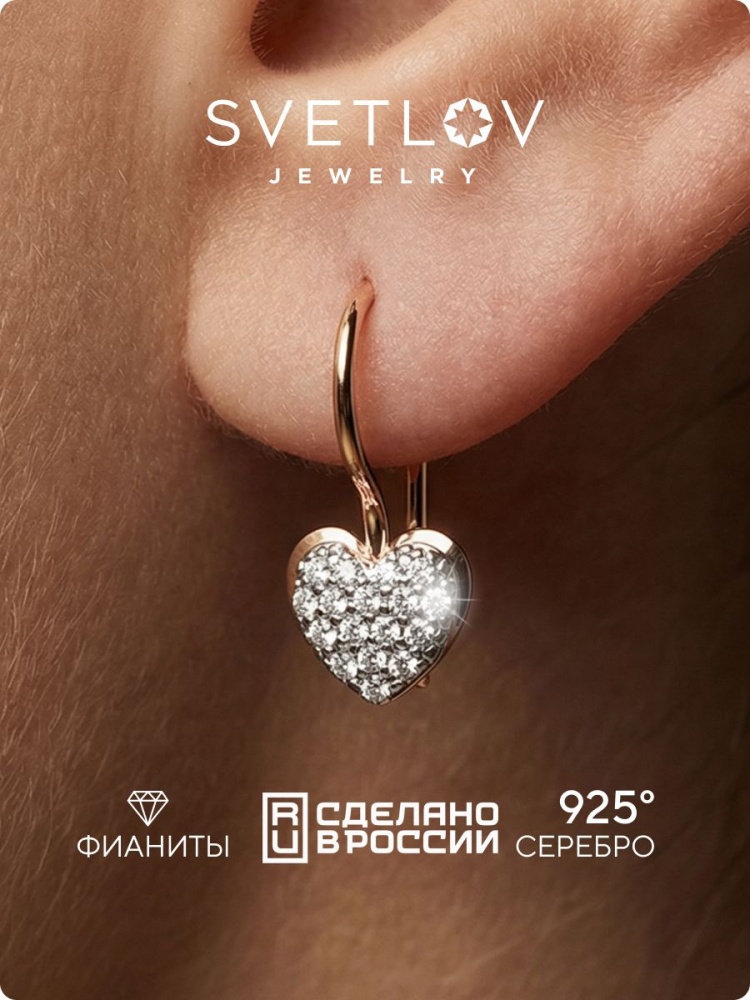 Серьги сердечки серебро 925 с фианитами позолоченные из Италии 