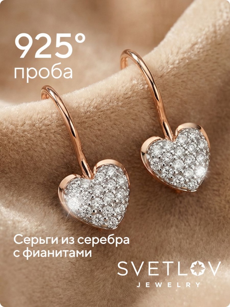 Серьги сердечки серебро 925 с фианитами позолоченные из Италии 
