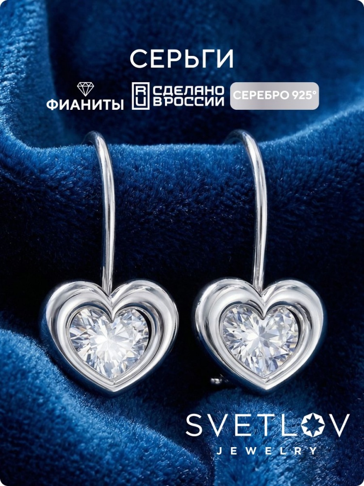 Серьги серебро 925 детские с фианитами сердце из Италии 
