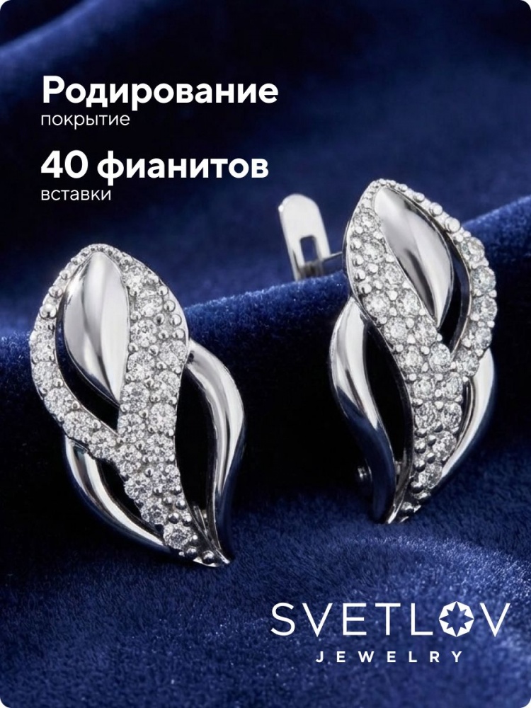 Серебряные серьги 925 пробы с фианитами из Италии 