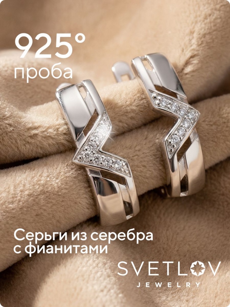 Серьги серебряные 925 пробы с фианитами из Италии 