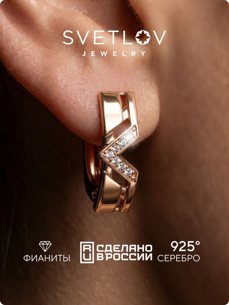 Серьги из серебра 925 с фианитами позолоченные геометрия из Италии 