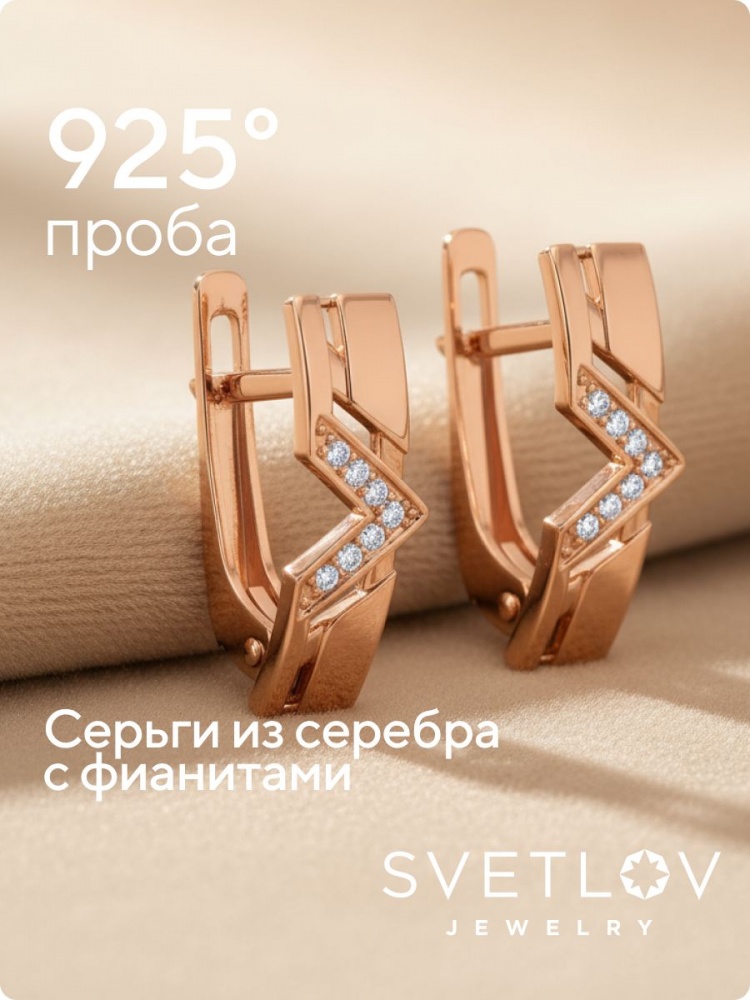 Серьги из серебра 925 с фианитами позолоченные геометрия из Италии 