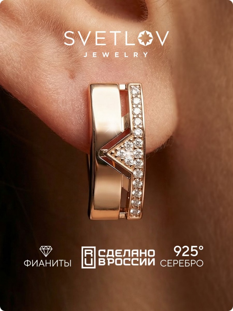 Серьги из серебра 925 с фианитами позолоченные геометрия из Италии 