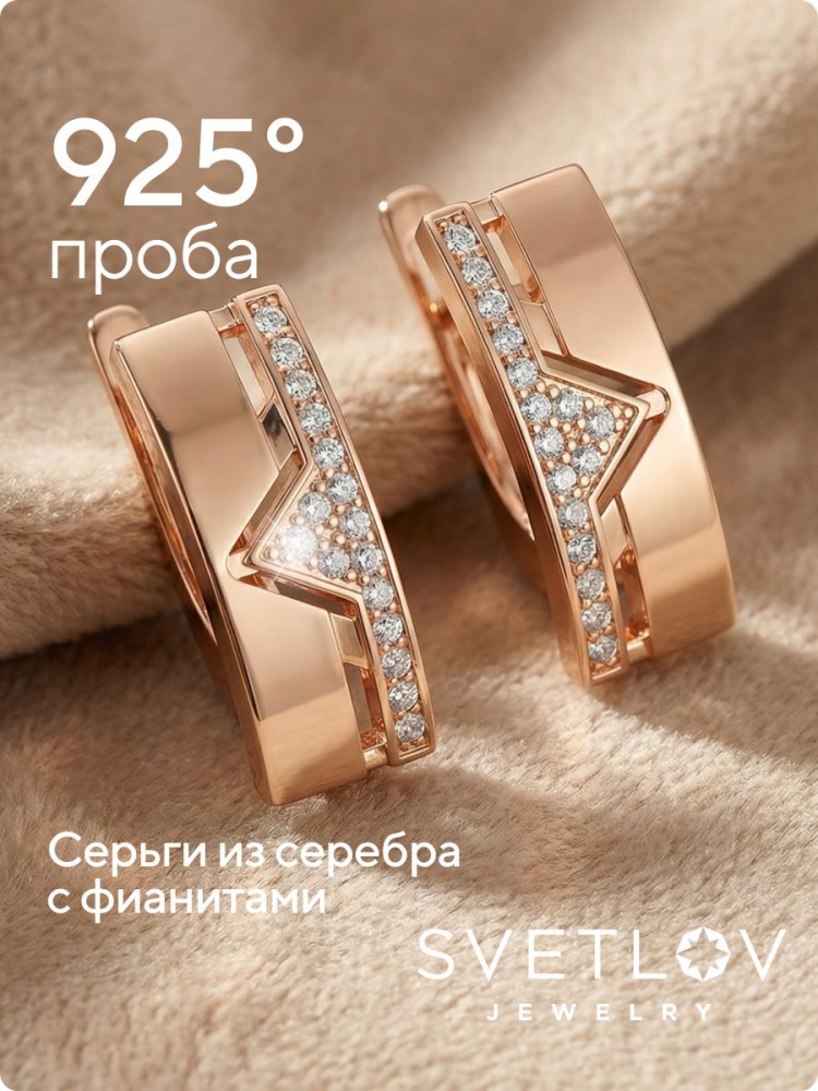 Серьги из серебра 925 с фианитами позолоченные геометрия из Италии 