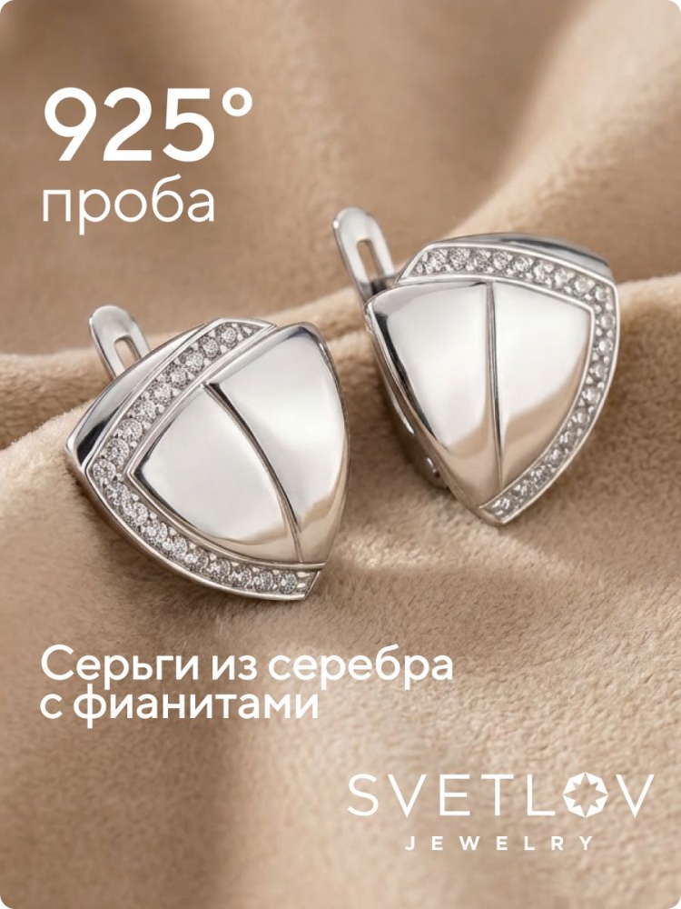 Серебряные серьги с фианитами 925 пробы геометрия из Италии 