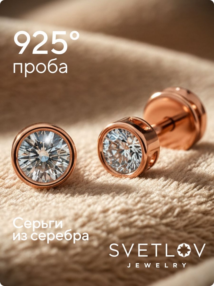 Серебряные серьги гвоздики 925 с фианитами классические из Италии 
