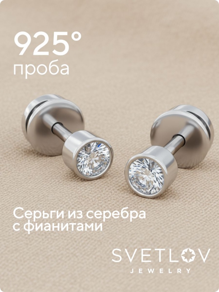 Серебряные серьги гвоздики 925 пусеты с фианитами из Италии 