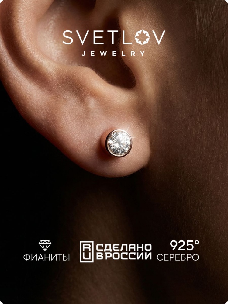Серьги пусеты серебро 925 пусеты позолоченные с фианитами из Италии 