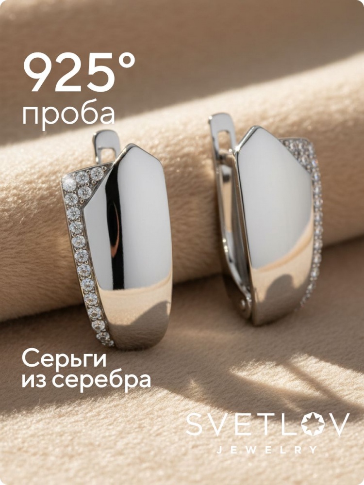Серебряные серьги 925 пробы с фианитами геометрия из Италии 