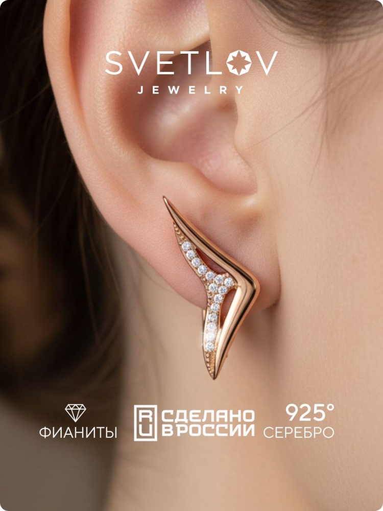 Серебряные серьги 925 с фианитами позолоченные крупные из Италии 
