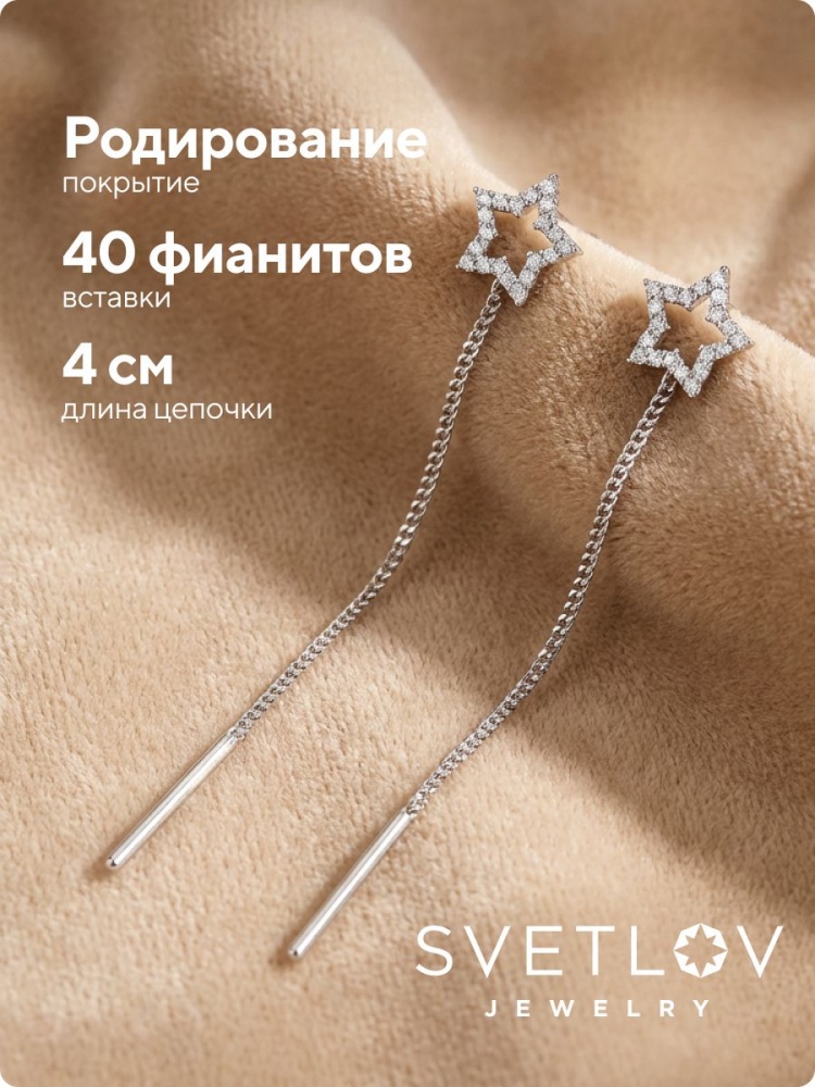 Серебряные серьги цепочки 925 с фианитами длинные протяжки из Италии 