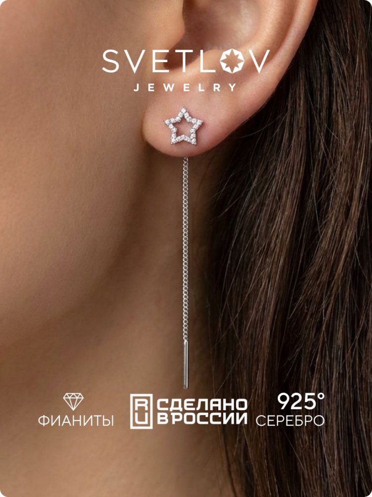 Серебряные серьги цепочки 925 с фианитами длинные протяжки из Италии 