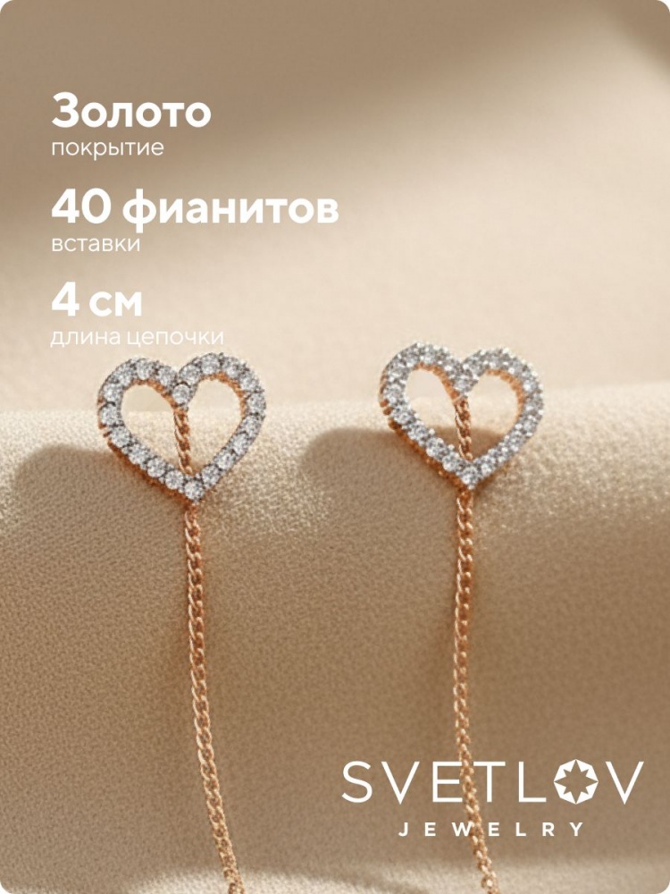 Серебряные серьги цепочки 925 длинные протяжки позолоченные из Италии 
