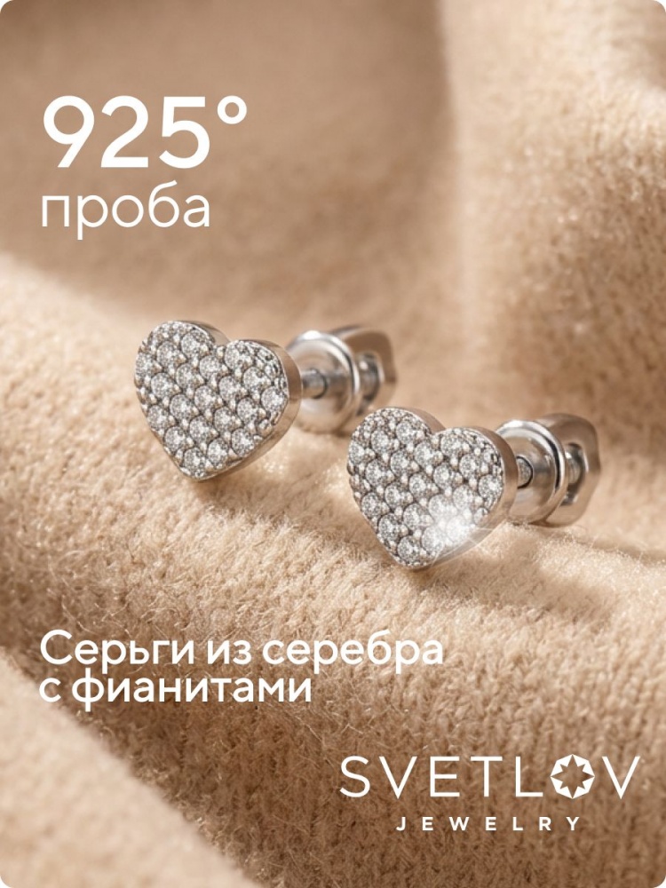 Серебряные серьги пусеты сердечки с фианитами из Италии 