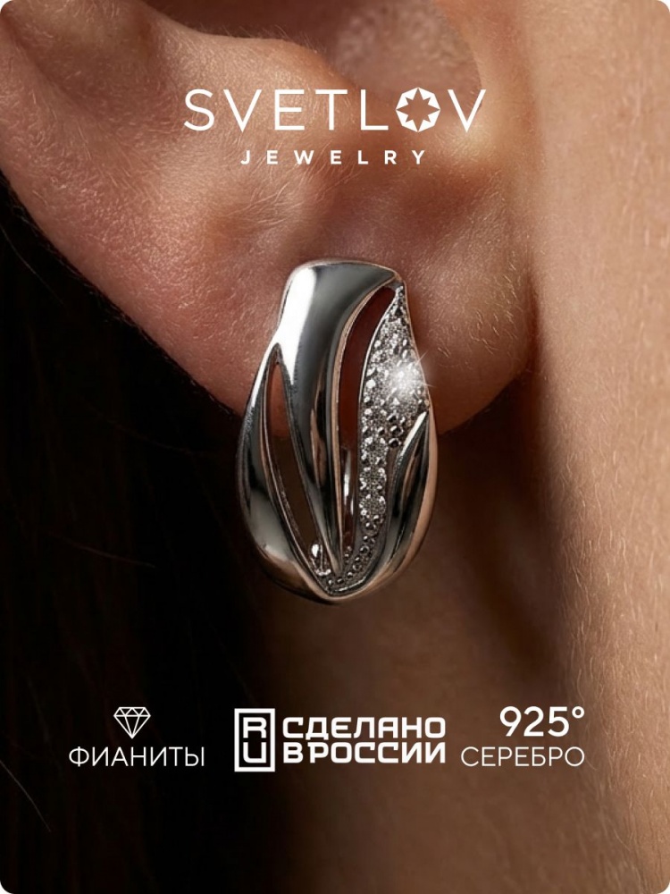 Серебряные серьги с фианитами 925 классические из Италии 