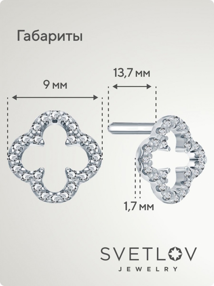 Серьги серебро 925 пусеты с фианитами клевер из Италии 