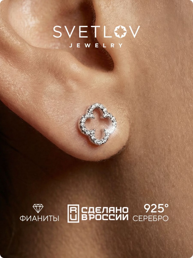 Серьги серебро 925 пусеты с фианитами клевер из Италии 
