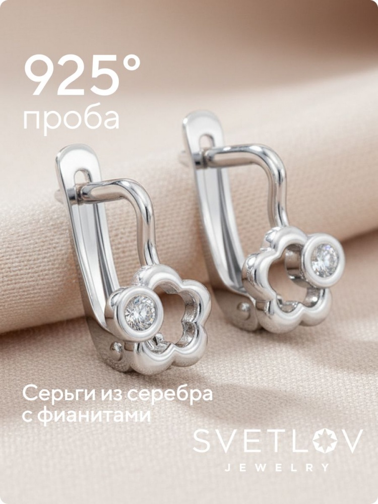 Серебряные серьги 925 пробы детские с фианитами цветы из Италии 