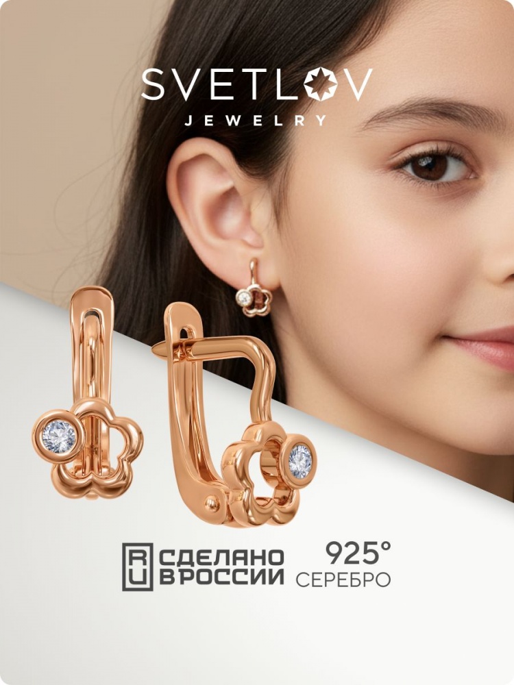 Серебряные серьги детские 925 цветочки с фианитами из Италии 