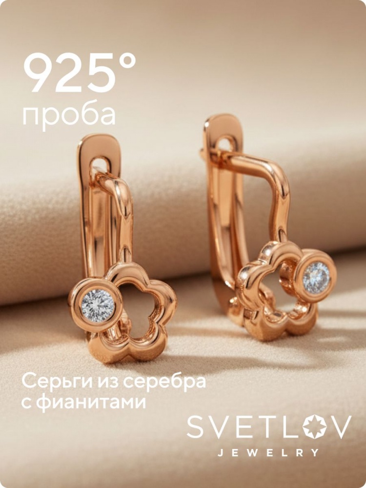 Серебряные серьги детские 925 цветочки с фианитами из Италии 