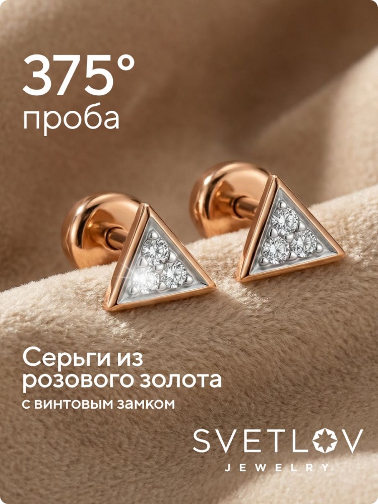 Серьги гвоздики золото 375 с фианитами из Италии 