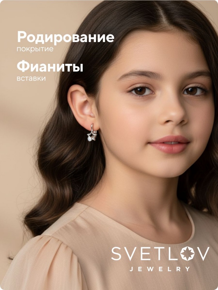 Серебряные серьги детские с фианитами звёзды из Италии 