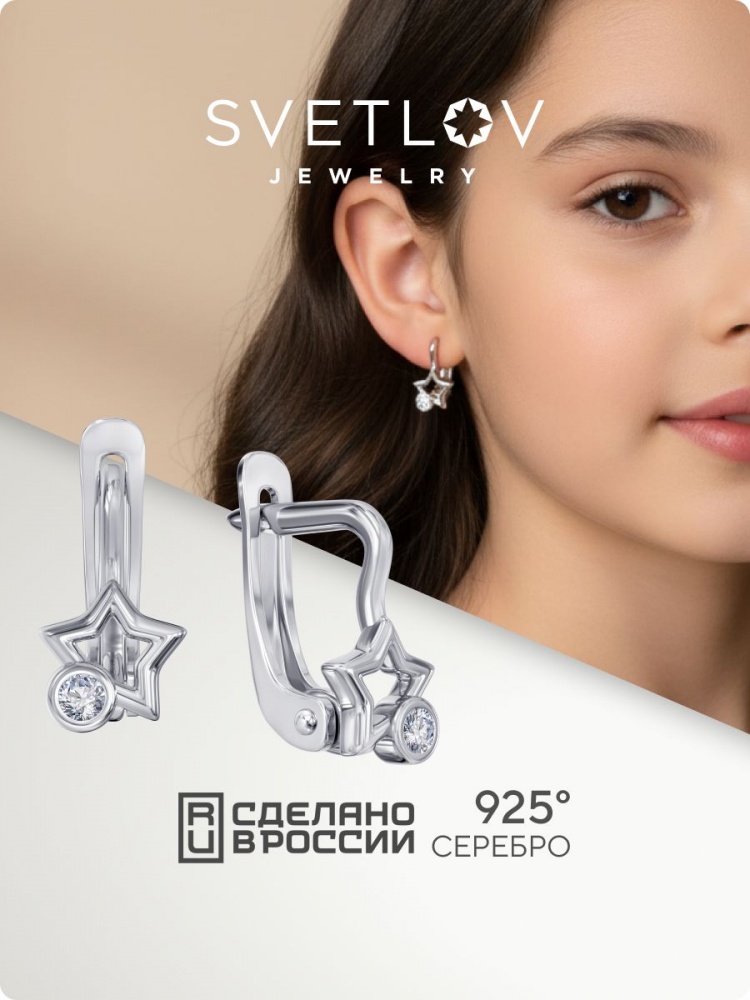 Серебряные серьги детские с фианитами звёзды из Италии 