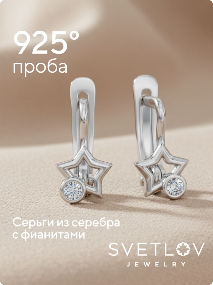 Серебряные серьги детские с фианитами звёзды из Италии 