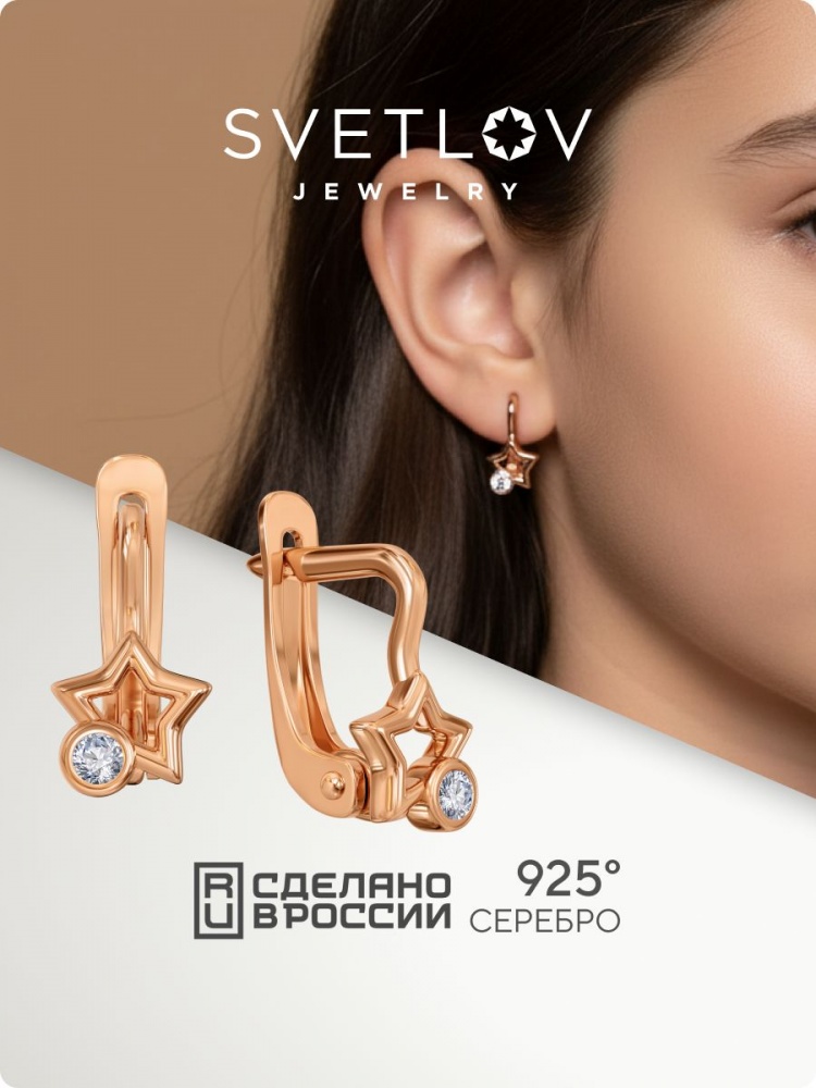 Серебряные серьги детские 925 пробы с фианитами звезды из Италии 