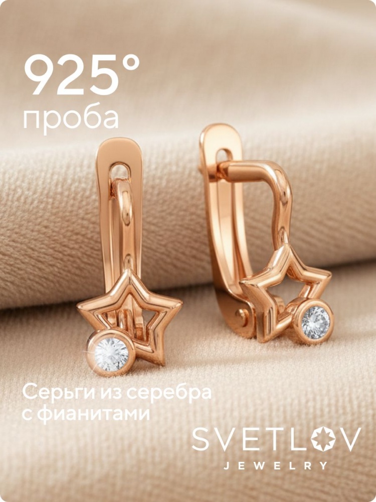 Серебряные серьги детские 925 пробы с фианитами звезды из Италии 