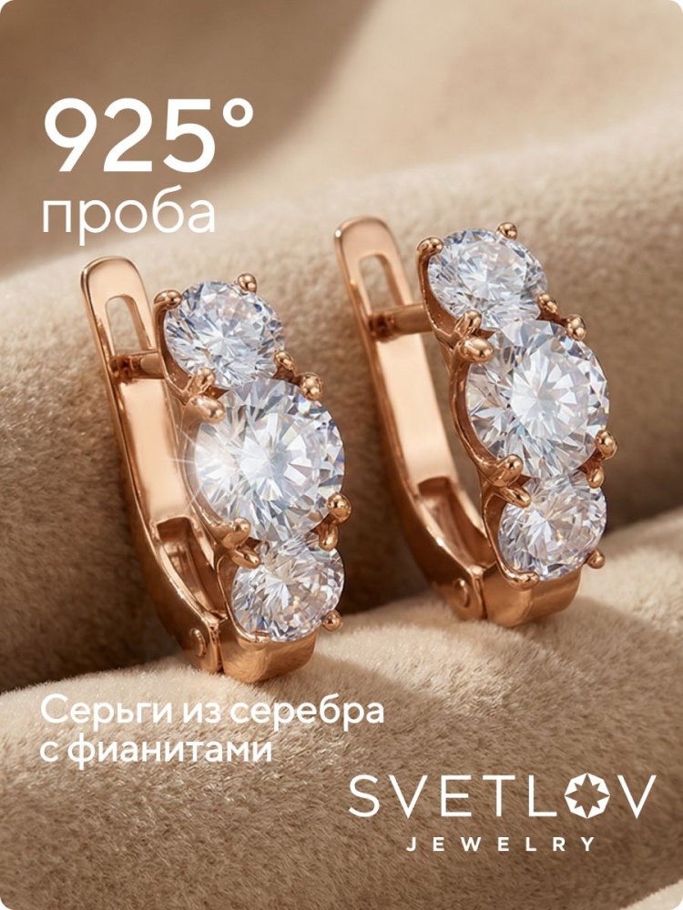 Серебряные серьги с фианитами 925 пробы позолоченные дорожки из Италии 