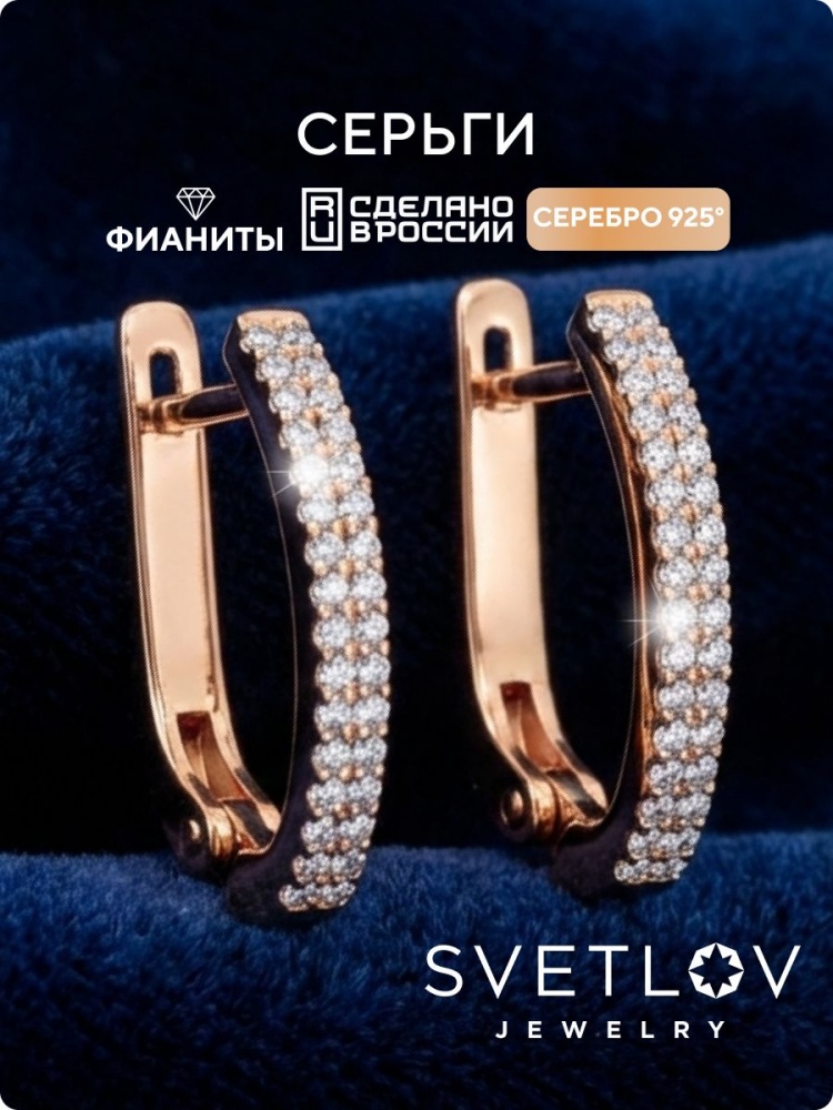 Серьги серебро 925 тонкие дорожки с фианитами позолоченные из Италии 