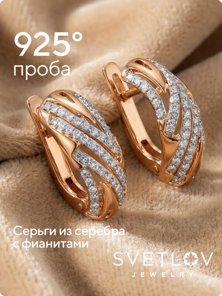 Серьги серебряные 925 с фианитами позолоченные ювелирные из Италии 