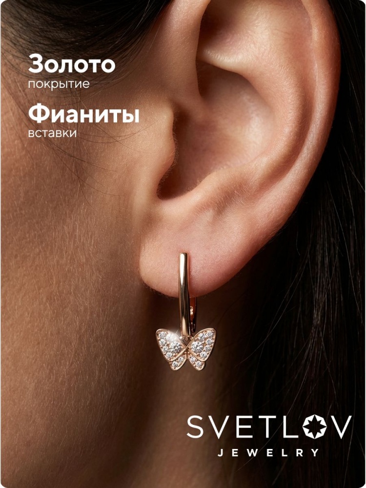 Серебряные серьги 925 с фианитами позолоченные бабочки из Италии 