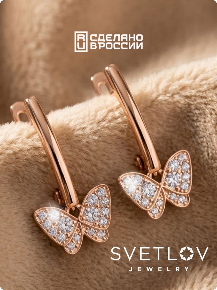 Серебряные серьги 925 с фианитами позолоченные бабочки из Италии 