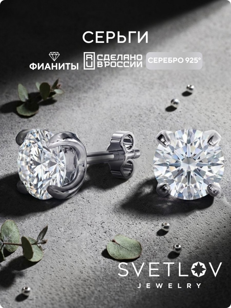 Ювелирные серьги гвоздики из серебра с фианитами из Италии 