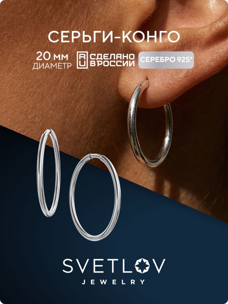 Серьги конго из серебра 925 пробы кольца 20 мм из Италии 