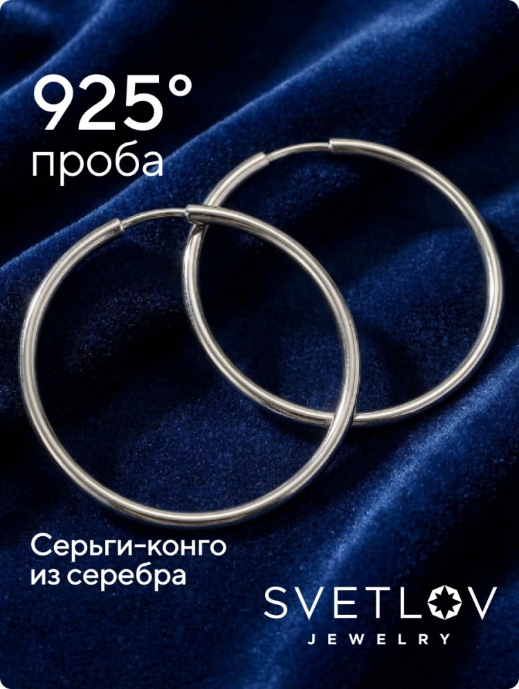 Серьги конго из серебра 925 пробы кольца 20 мм из Италии 