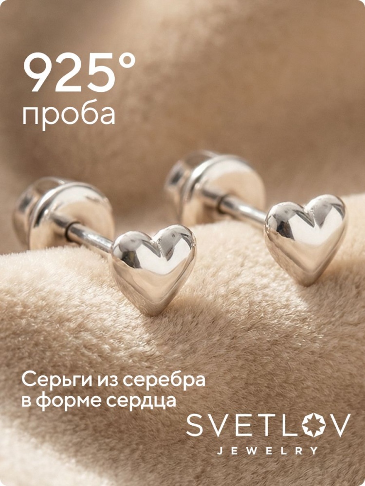 Серьги пусеты из серебра 925 пробы сердечки из Италии 