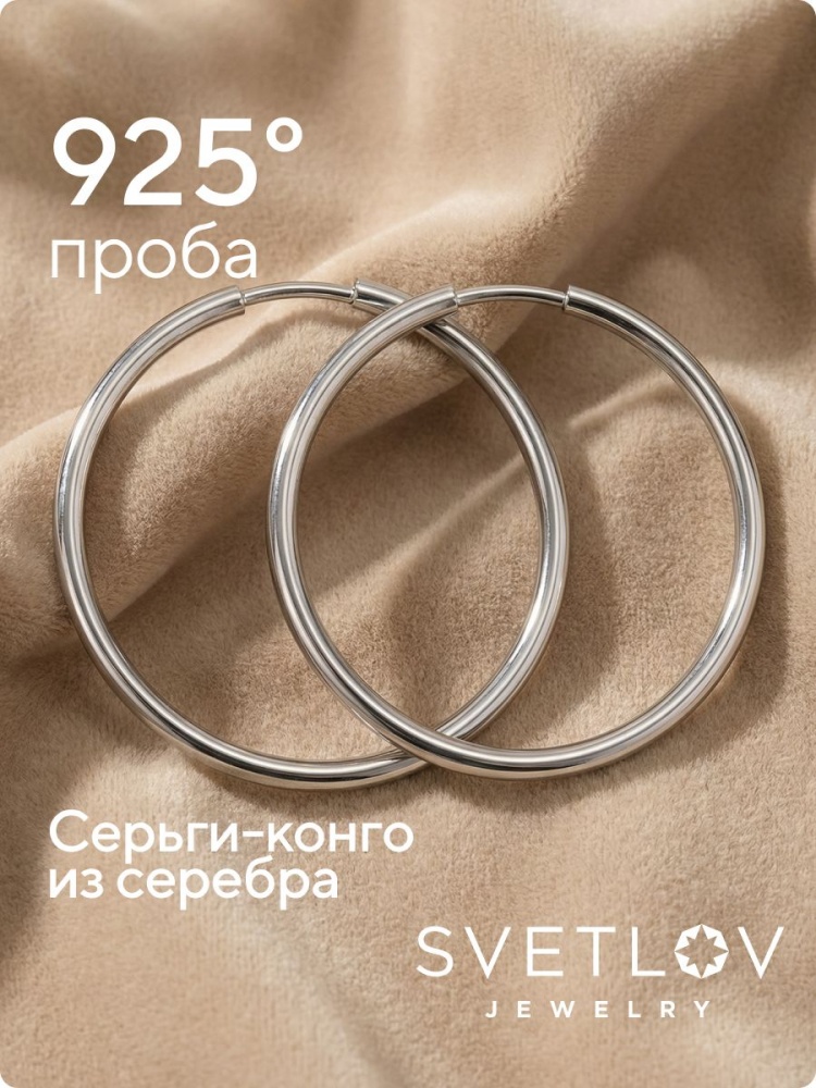 Серебряные серьги кольца конго 925 пробы 45 мм из Италии 