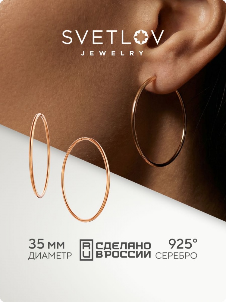 Серебряные серьги кольца конго 925 пробы позолоченные из Италии 