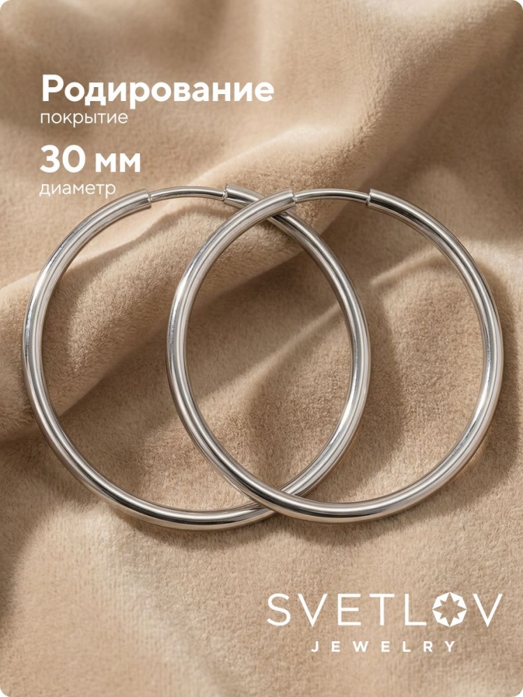 Серебряные серьги кольца конго 925 пробы 30 мм из Италии 