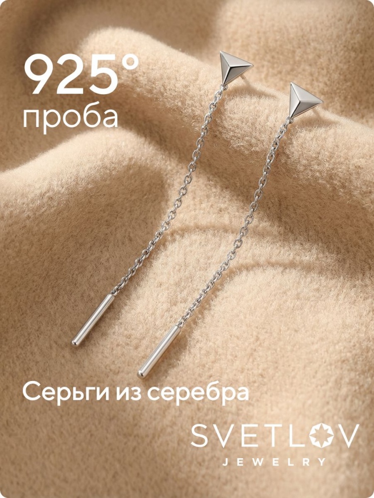 Серебряные серьги цепочки 925 длинные протяжки геометрия из Италии 