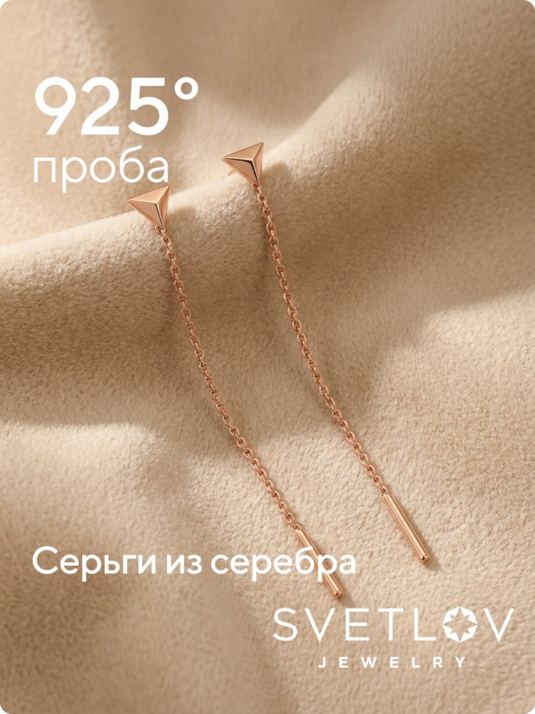 Серебряные серьги цепочки 925 длинные протяжки позолоченные из Италии 